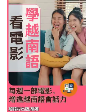 書封 看電影學越南語【有聲】