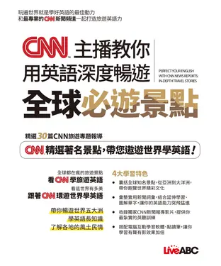 書封 CNN主播教你用英語深度暢遊全球必遊景點【有聲】