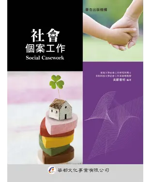 書封 社會個案工作