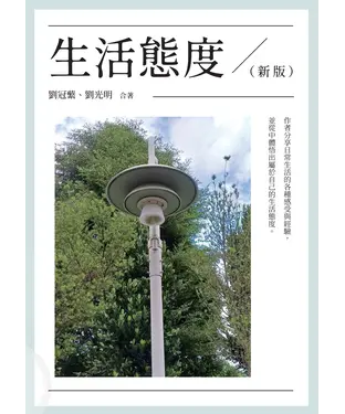 書封 生活態度